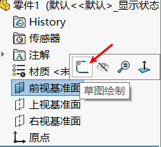 草图绘制状态